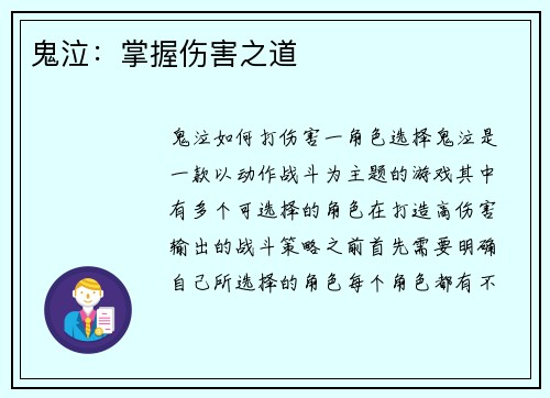 鬼泣：掌握伤害之道