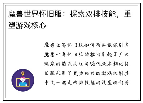 魔兽世界怀旧服：探索双排技能，重塑游戏核心